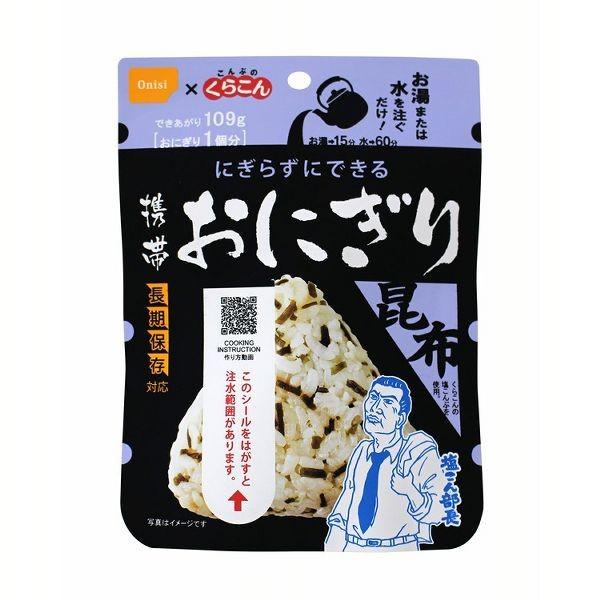 非常食 保存食 おにぎり 携帯おにぎり 昆布 非常食 4年保存 携帯おにぎり 防災 防災用品 保存食...