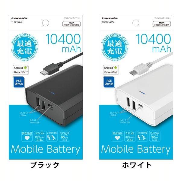 モバイルバッテリー 10400USB-A2ポート TL80SAK