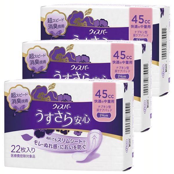 吸水ナプキン 吸水ケア 24cm 45cc 22枚 3個セット ウィスパー うすさら安心 快適の中量...