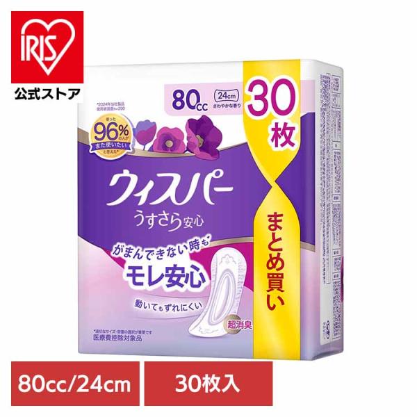 吸水ケア ウィスパー うすさら安心  安心の中量用 80cc 24cm 30枚 さらさら ナプキン ...