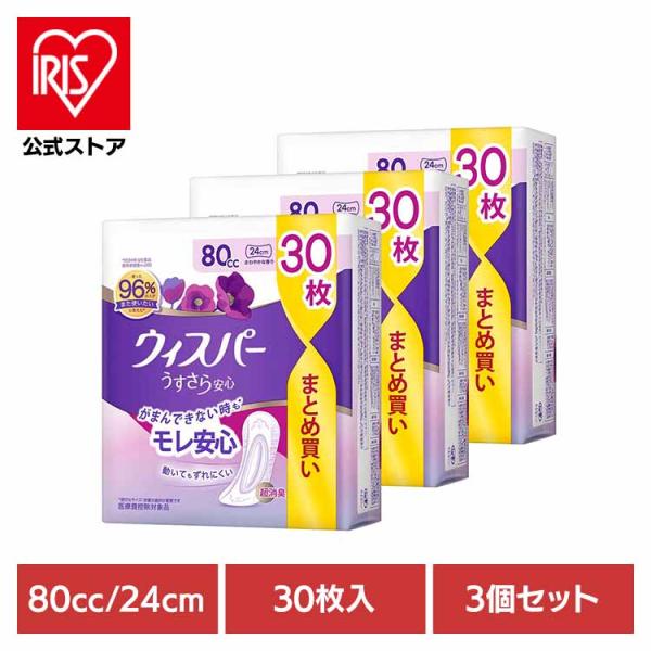 吸水ケア ウィスパー うすさら安心  安心の中量用 80cc 24cm 30枚 3個セット さらさら...