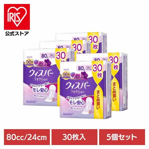 吸水ケア ウィスパー うすさら安心  安心の中量用 80cc 24cm 30枚 5個セット さらさら...