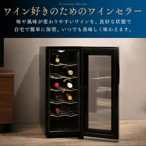 ワインセラー 12本 ペルチェ式 家庭用 小型...の詳細画像4