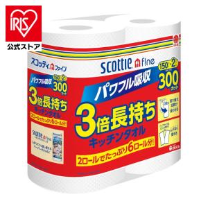 キッチンペーパー ペーパータオル 3倍長持ち 150カット 2ロール キッチンタオル スコッティ ファイン ハンドペーパー まとめ買い 料理 ふきん クレシア