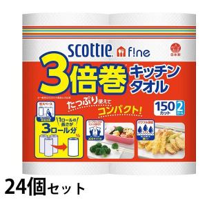 キッチンタオル 24個セット スコッティ ファイン キッチンペーパー 3倍巻き 150カット 2ロール｜irisplaza