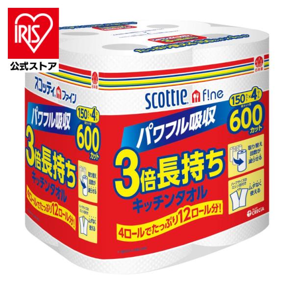 キッチンペーパー ペーパータオル 3倍長持ち 150カット 4ロール キッチンタオル スコッティ フ...