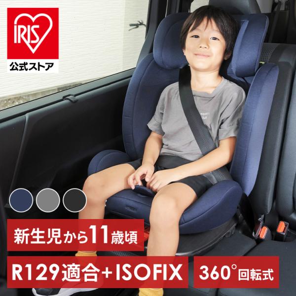 チャイルドシート 新生児 isofix ジュニアシート R129合格 回転式 360°回転 カバー ...