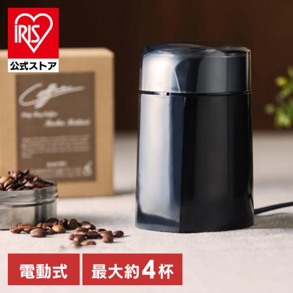 コーヒーミル 電動 珈琲ミル 最大容量50g 約4杯分 簡単操作 簡単お手入れ コーヒー豆 挽く 機...