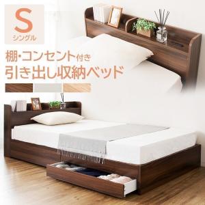 ベッド ベッドフレーム シングル 収納 おしゃれ コンセント付き 引出し 棚 コンセント付きフロアベッド シングル DFBD アイリスプラザ ★