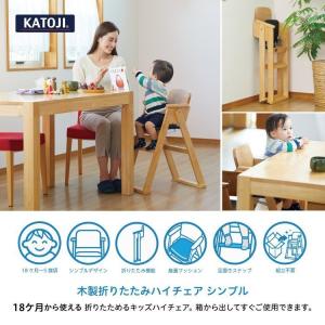 ベビーチェア ハイチェア 木製 赤ちゃん 椅子 子供用 子ども用 安心設計 キッズ いす ベビーチェアー木製折りたたみハイチェア シンプル 22009 カトージ