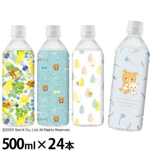 リラックマ 天然水 500ml 通販限定 1443