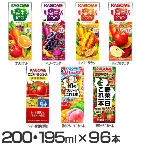 カゴメ トマトジュース 195ml 200ml 96本 野菜生活 野菜一日これ一本 野菜ジュース 食...