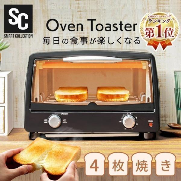 トースター 4枚焼き アイリスオーヤマ おしゃれ 安い オーブン 一人暮らし コンパクト トースト ...