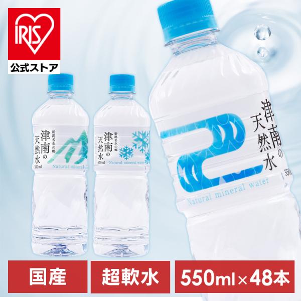 水 飲料水 天然水 540ml 48本 新潟名水の郷 津南の天然水  【代引き不可】