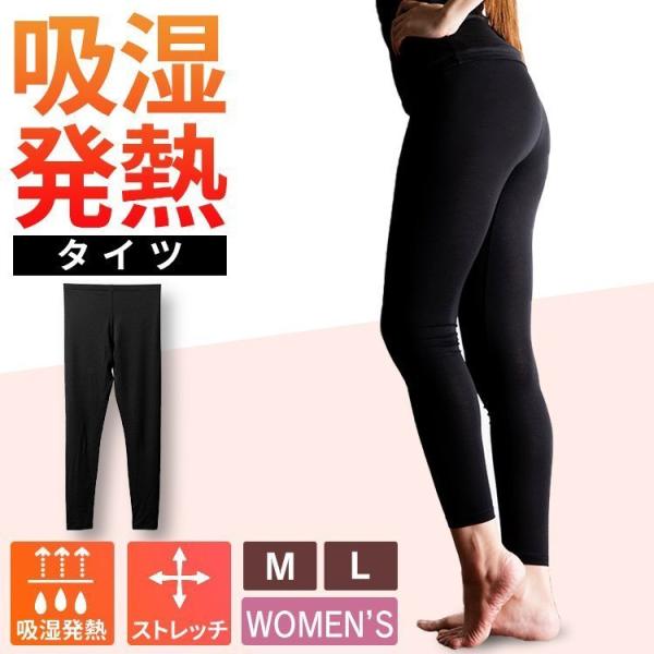 タイツ レディース 暖かい あったか スパッツ 吸湿発熱 防寒タイツ 女性用 レギンス IHRL9T