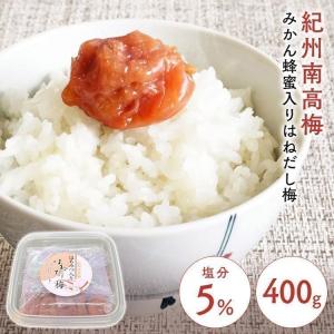 梅干し はちみつ 400g はちみつ梅 塩分5％ 紀州南高梅 みかん蜂蜜 はちみつ入り はねだし梅 はちみつ梅干し 国産 紀州 南高梅 つぶれ梅 梅干 *