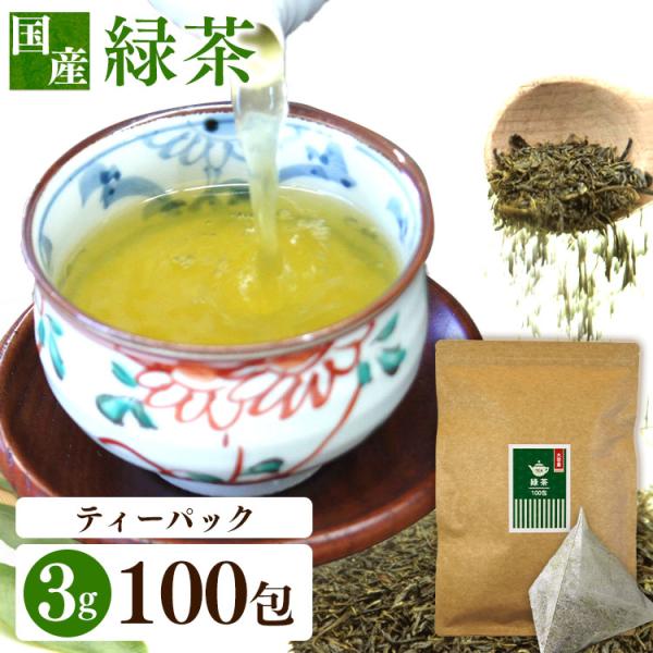 緑茶 ティーバッグ お茶 お徳用 お得 300g (3g×100包) ティーパック 茶葉 静岡茶 大...