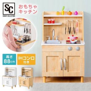 おままごとキッチン 脚付きタイプの買取情報