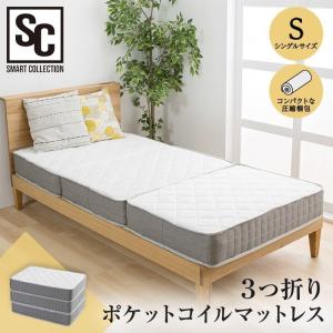 マットレス シングル 三つ折り ポケットコイル...の詳細画像1