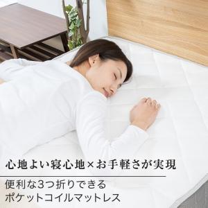 マットレス シングル 三つ折り ポケットコイル...の詳細画像2