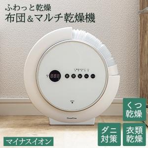 布団乾燥機 衣類乾燥機 靴乾燥機 ダニ退治 ふとん乾燥機 コンパクト 小型 布団乾燥 Grand-Line 布団&amp;マルチ乾燥機 ホワイト GF-L02W ★