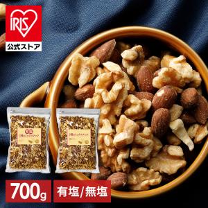 ミックスナッツ 850g 3種のミックスナッツ 無塩 有塩
