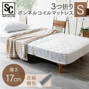 マットレス シングル 3つ折り ベッドマット スプリングマット 三つ折り