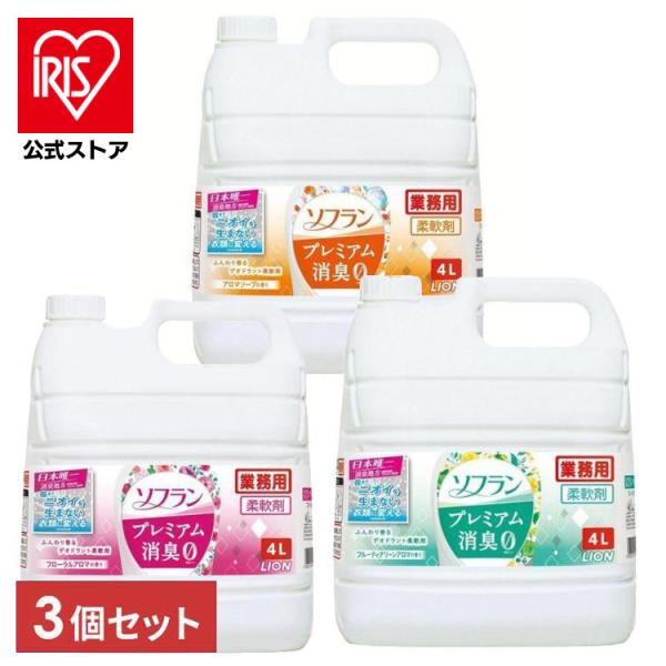 柔軟剤 ソフラン 業務用 プレミアム消臭 4L 3個セット ライオン 本体 洗濯 大容量 消臭 抗菌...