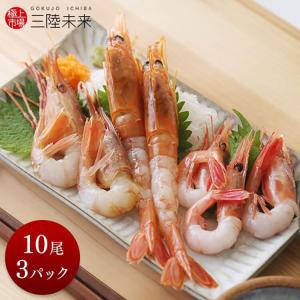 海老 冷凍 刺身用 海老三種食べ比べ 10尾×3パック 代引...