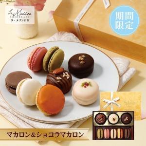 マカロン ホワイトデー ギフト 安い プチギフト ショコラマカロン おしゃれ プレゼント お菓子 スイーツ かわいい  (D)(B)