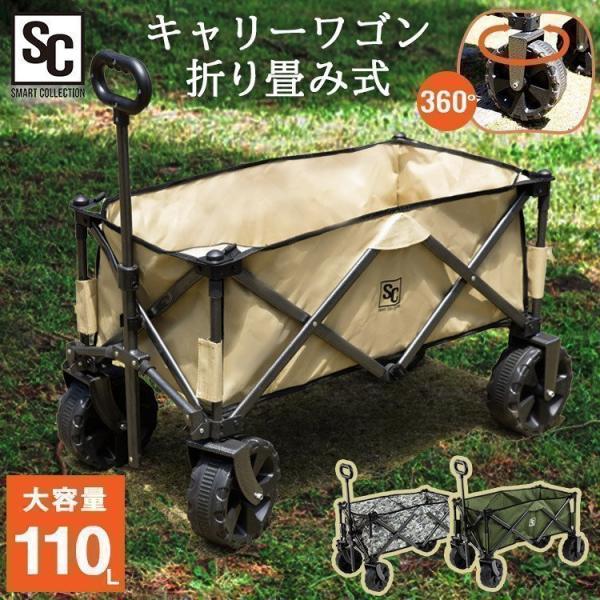 キャリーカート 折りたたみ ワゴン キャリーワゴン ミニ 110L アウトドア レジャーカート カー...