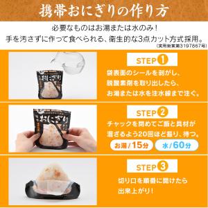 非常食 12食 防災食 アルファ米 携帯おにぎ...の詳細画像5