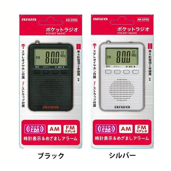 デジタルポケットラジオ AR-DP35B  アイワ (D)(B)