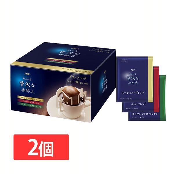 2個セット 「ちょっと贅沢な珈琲店R」 レギュラー・コーヒー ドリップパック アソート40袋   A...