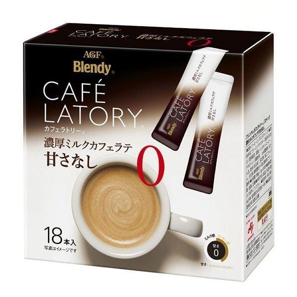 AGF 「ブレンディ R カフェラトリー R」スティック 濃厚ミルクカフェラテ甘さなし18本(個包装...