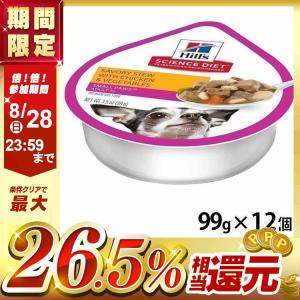 （12コセット）（犬）ヒルズ 小型犬用 チキンと野菜レシピ