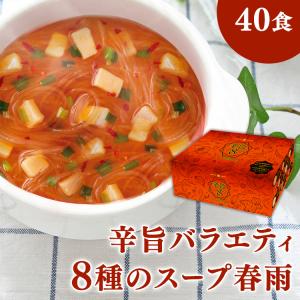 ひかり味噌 春雨スープ カップ 春雨 8種のスープ春雨 40食 スープ
