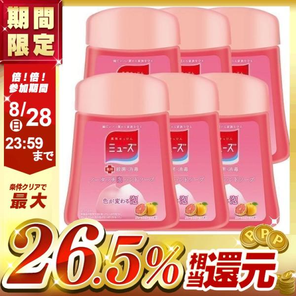 6個セット］ミューズ ノータッチ泡ハンドソープ 詰替 グレープフルーツ 250ml