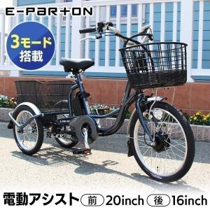E-Parton 電動アシスト三輪自転車 ガンメタリック BENP20 (代引不可)(TD)(B)