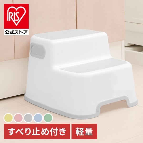 踏み台 ステップ 子供 トイレ 子供用 おしゃれ 2段 すべり止め 2段ステップ シンプル 子供 キ...