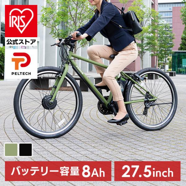 電動アシスト自転車 自転車 電動自転車 安い おしゃれ 27.5インチ 8AH 外装7段 7段変速 ...