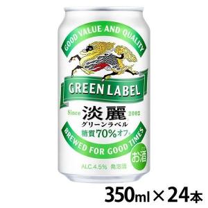 (24本入) 淡麗グリーンラベル 350ml