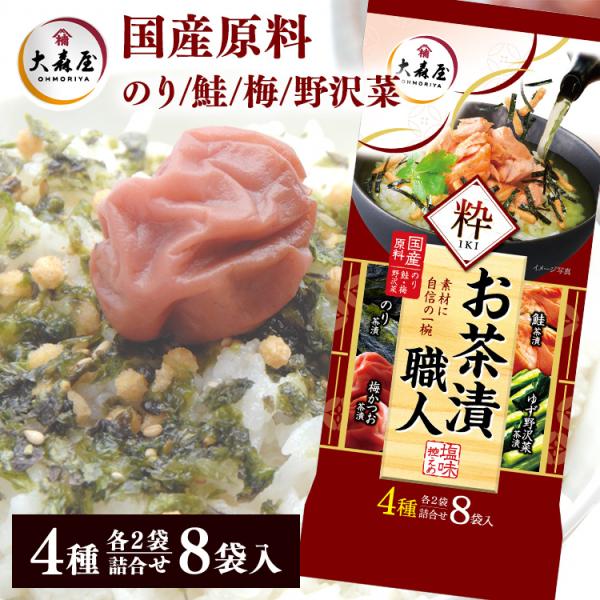 大森屋 お茶漬職人 粋   大森屋 (D)