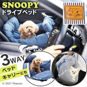 スヌーピー ドライブベッド SN213-053-001 SN213-053-002