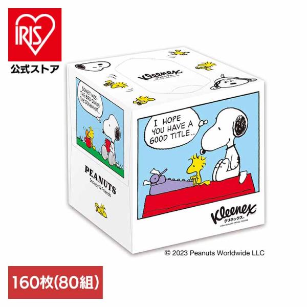 ティッシュ ティッシュペーパー 80組 クリネックス キューブ スヌーピー 160枚 ボックスティッ...