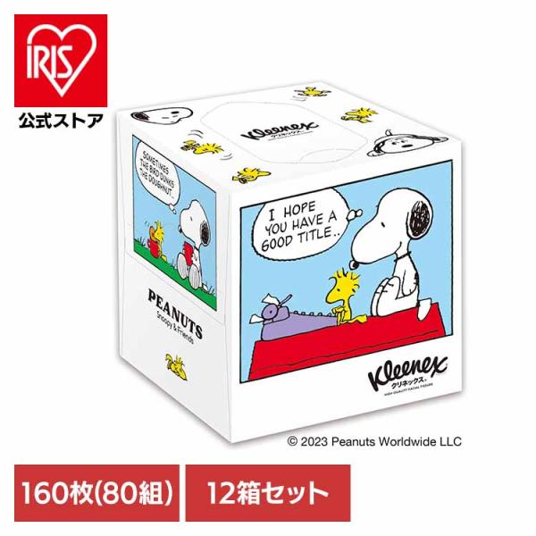 ティッシュ ティッシュペーパー 160枚×80組 12個セット クリネックス キューブ スヌーピー ...