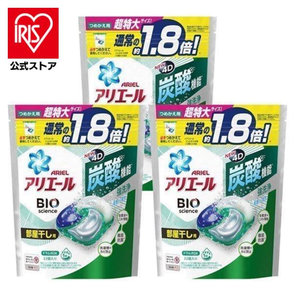 (3個)アリエールジェルボール4D部屋干し用 つめかえ超特大サイズ 22個   P&amp;G (D)