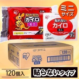 カイロ 貼れない 貼らない ミニサイズ 使い捨て 備蓄 防寒 寒さ対策 まとめ買い 120枚入り  アイリスプラザ (D)
