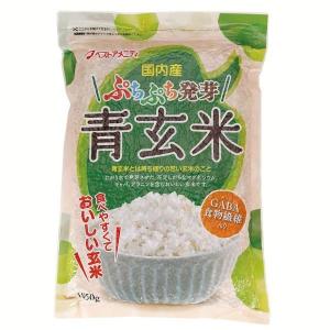 国内産 ぷちぷち発芽青玄米 1050g   ベストアメニティ 【メール便】