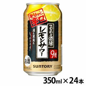 (24本入)サントリー こだわり酒場のレモンサワーキリッと辛口 350ml  (代引不可)(TD)｜irisplaza